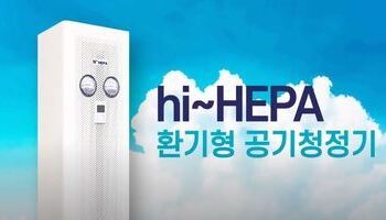 외기유입형 공기청정기