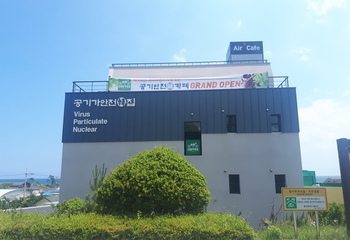 공기가 안전한 집 